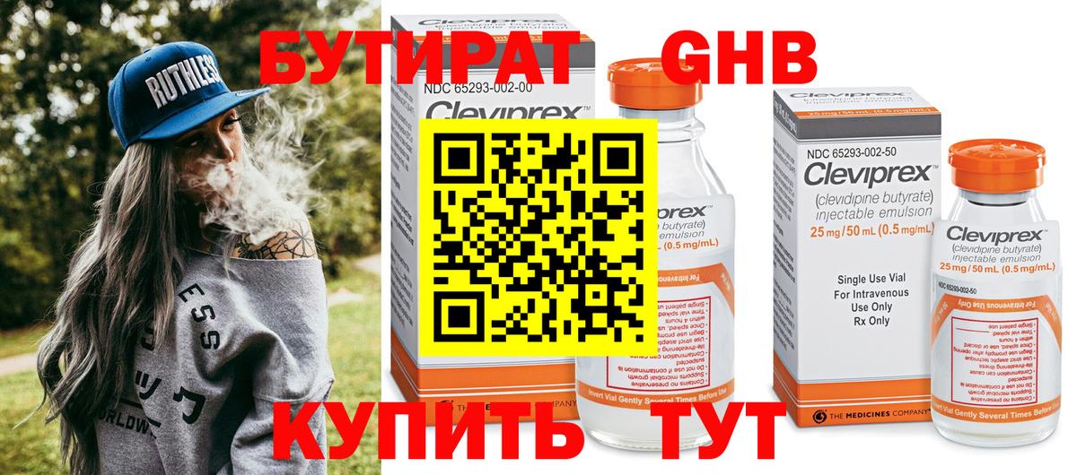 БУТИРАТ  БУТИРАТ буратино  Вход с VPN  Тобольск 