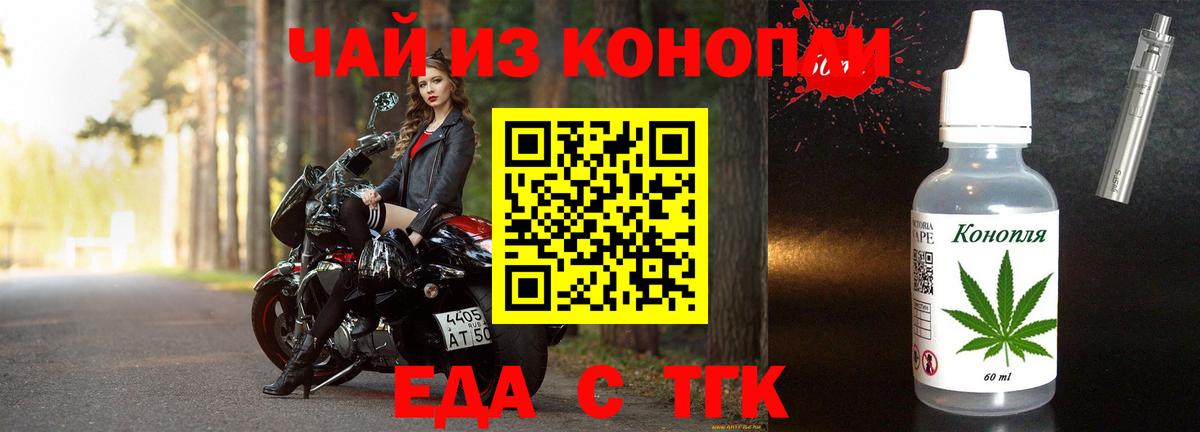 Тобольск  Печенье с ТГК конопля  Вход с VPN 