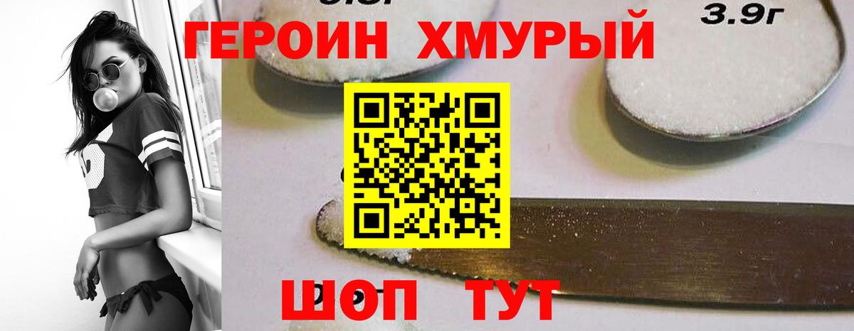 ГЕРОИН  Героин VHQ  Вход с VPN  Тобольск 